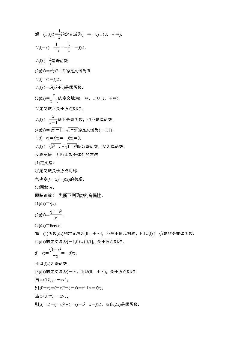 高中数学新教材同步必修第一册  第3章 3.2.2 第1课时　奇偶性的概念 学案02