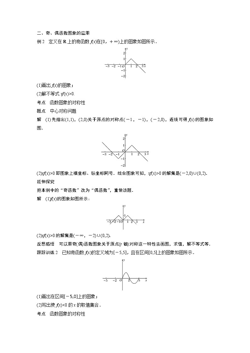 高中数学新教材同步必修第一册  第3章 3.2.2 第1课时　奇偶性的概念 学案03