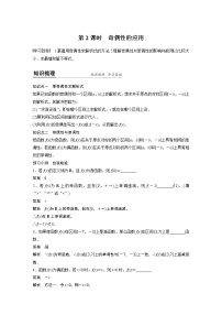 人教A版 (2019)必修 第一册3.2 函数的基本性质优质第2课时2课时导学案及答案