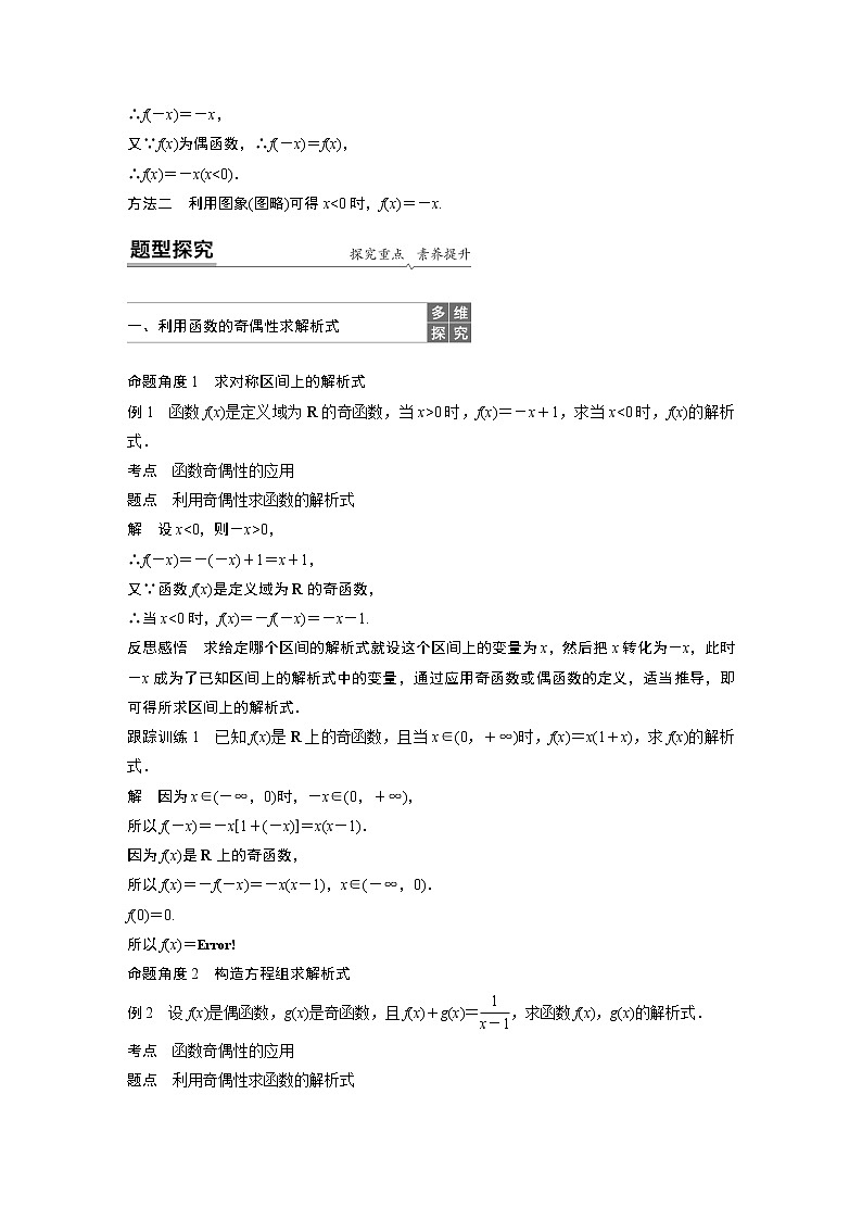 高中数学新教材同步必修第一册  第3章 3.2.2 第2课时　奇偶性的应用 学案02