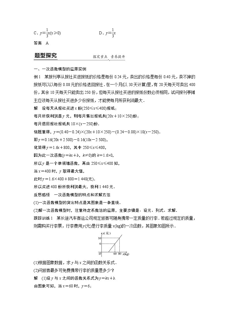 高中数学新教材同步必修第一册  第3章 3.4(一)　函数的应用(一) 学案02