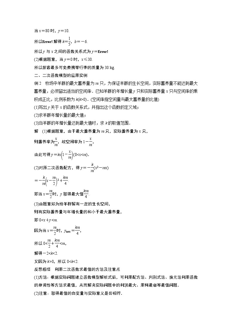 高中数学新教材同步必修第一册  第3章 3.4(一)　函数的应用(一) 学案03