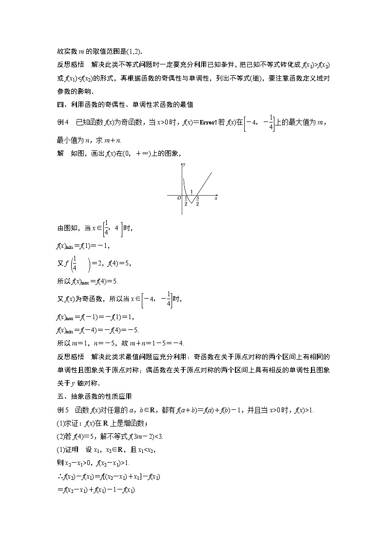 高中数学新教材同步必修第一册  第3章 微专题3　函数性质的综合问题02