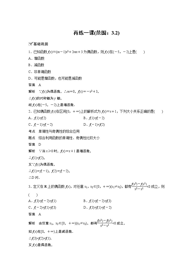 高中数学新教材同步必修第一册  第3章 再练一课 (范围：3.2)01