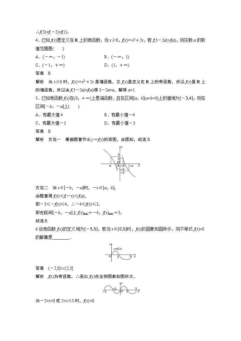 高中数学新教材同步必修第一册  第3章 再练一课 (范围：3.2)02