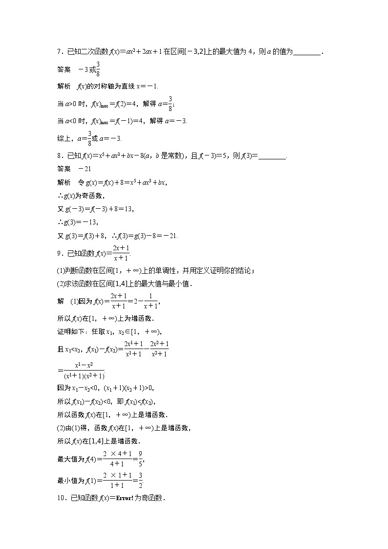 高中数学新教材同步必修第一册  第3章 再练一课 (范围：3.2)03