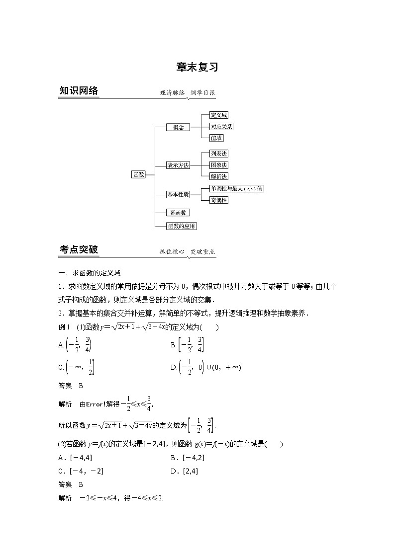 高中数学新教材同步必修第一册  第3章 章末复习 学案01