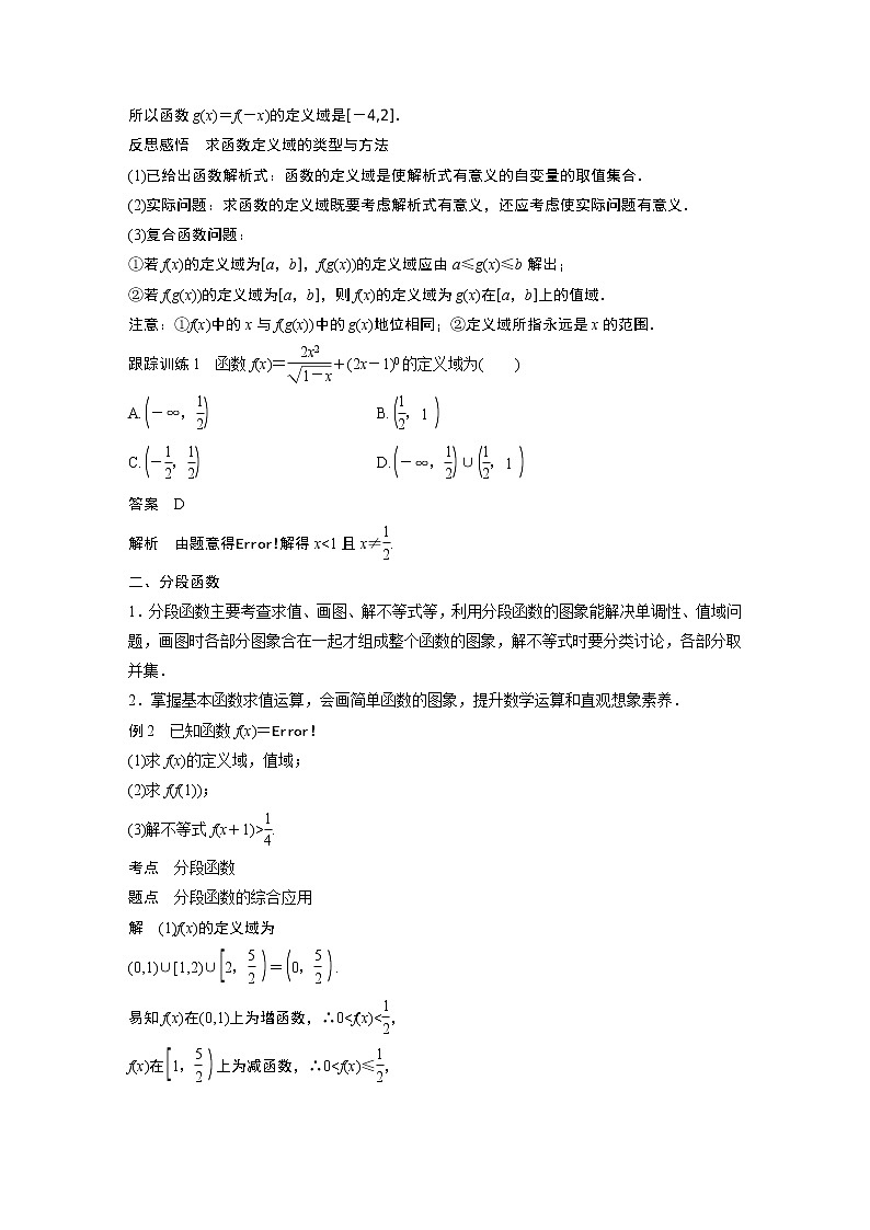 高中数学新教材同步必修第一册  第3章 章末复习 学案02