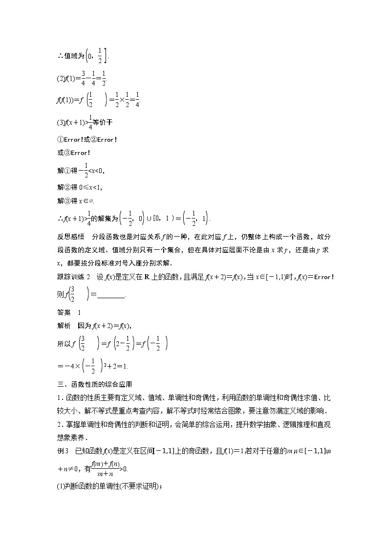 高中数学新教材同步必修第一册  第3章 章末复习 学案03