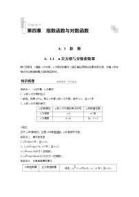高中数学4.1 指数优秀学案