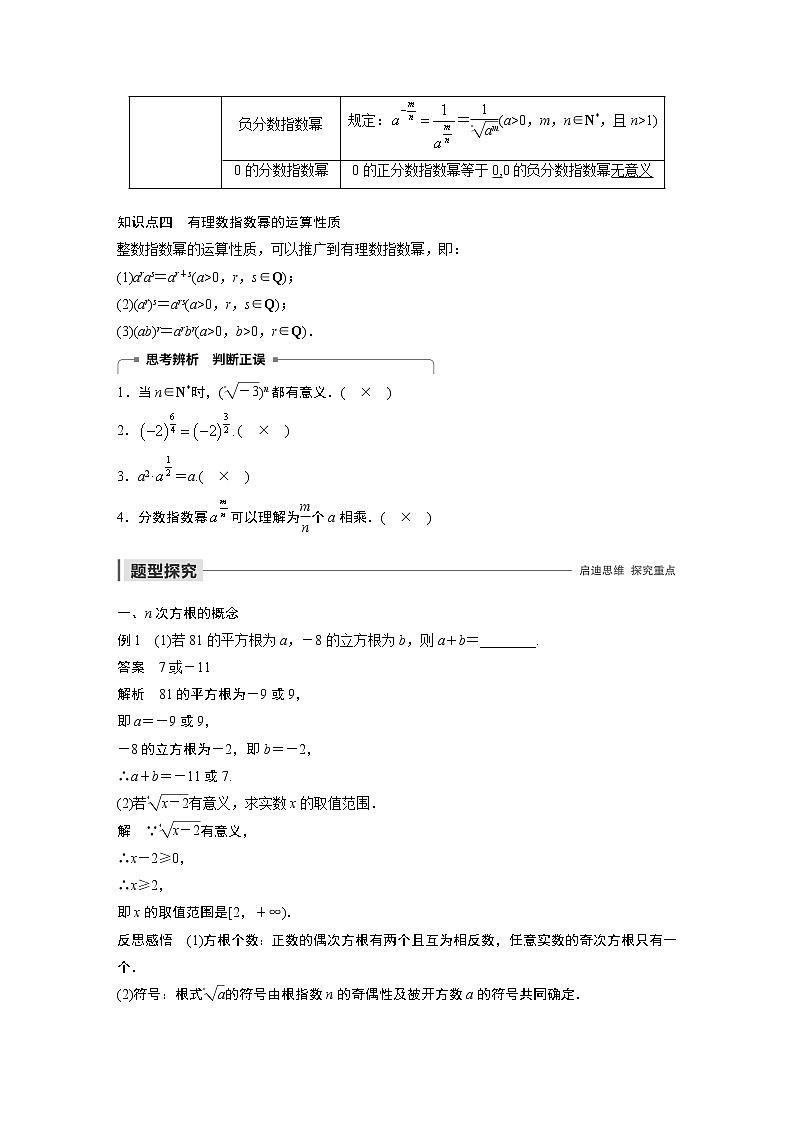 2020年高中数学新教材同步必修第一册  第4章 4.1.1　n次方根与分数指数幂 学案02