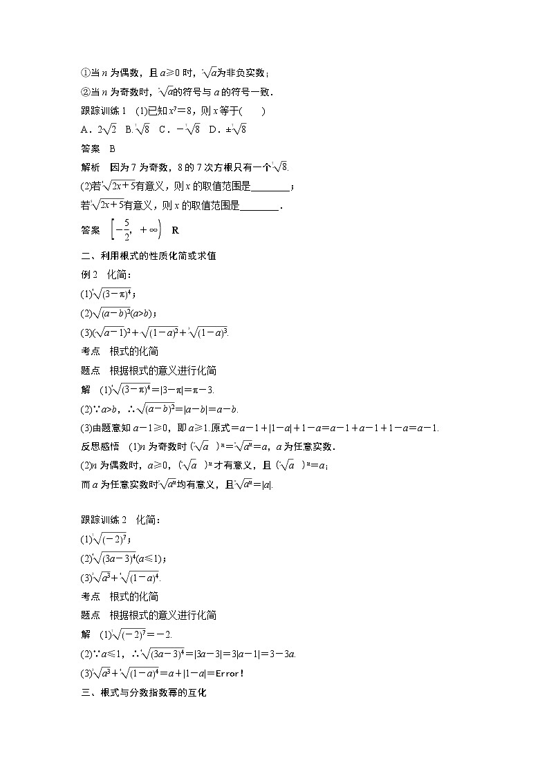 2020年高中数学新教材同步必修第一册  第4章 4.1.1　n次方根与分数指数幂 学案03