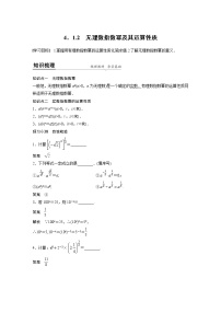 高中数学人教A版 (2019)必修 第一册第四章 指数函数与对数函数4.1 指数精品导学案及答案