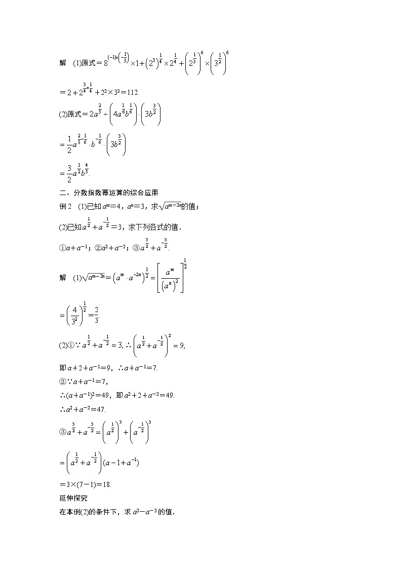 2020年高中数学新教材同步必修第一册  第4章 4.1.2　无理数指数幂及其运算性质 学案03