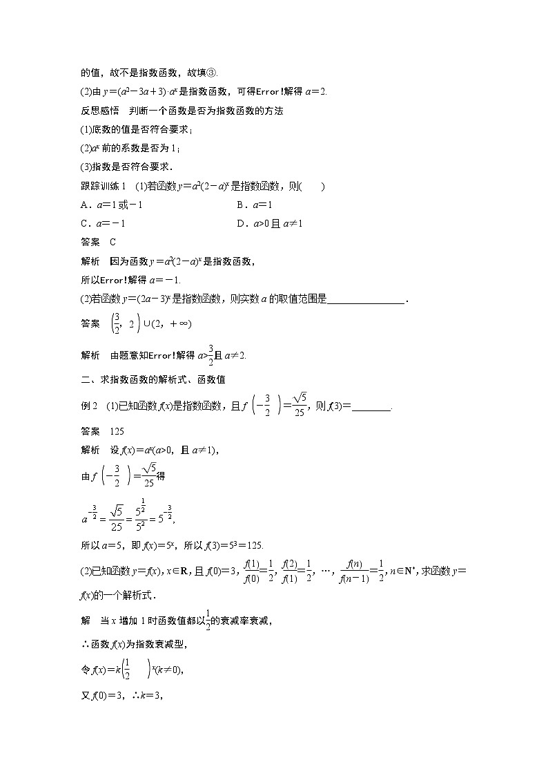 高中数学新教材同步必修第一册  第4章 4.2.1　指数函数的概念 学案02