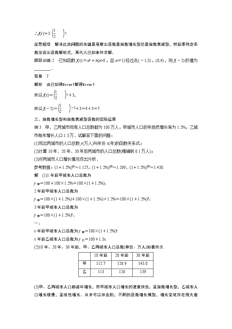 高中数学新教材同步必修第一册  第4章 4.2.1　指数函数的概念 学案03