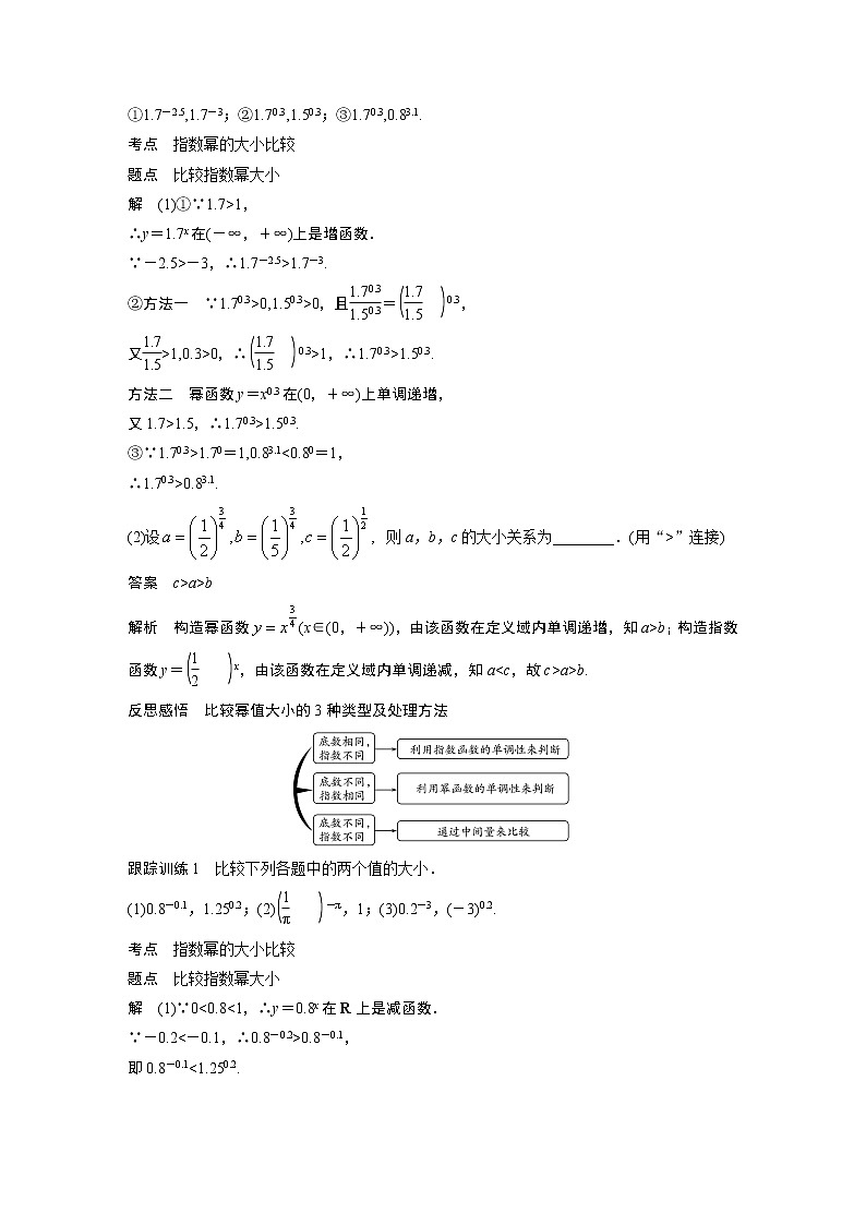 高中数学新教材同步必修第一册  第4章 4.2.2(二)　指数函数的图象和性质(二) 学案02