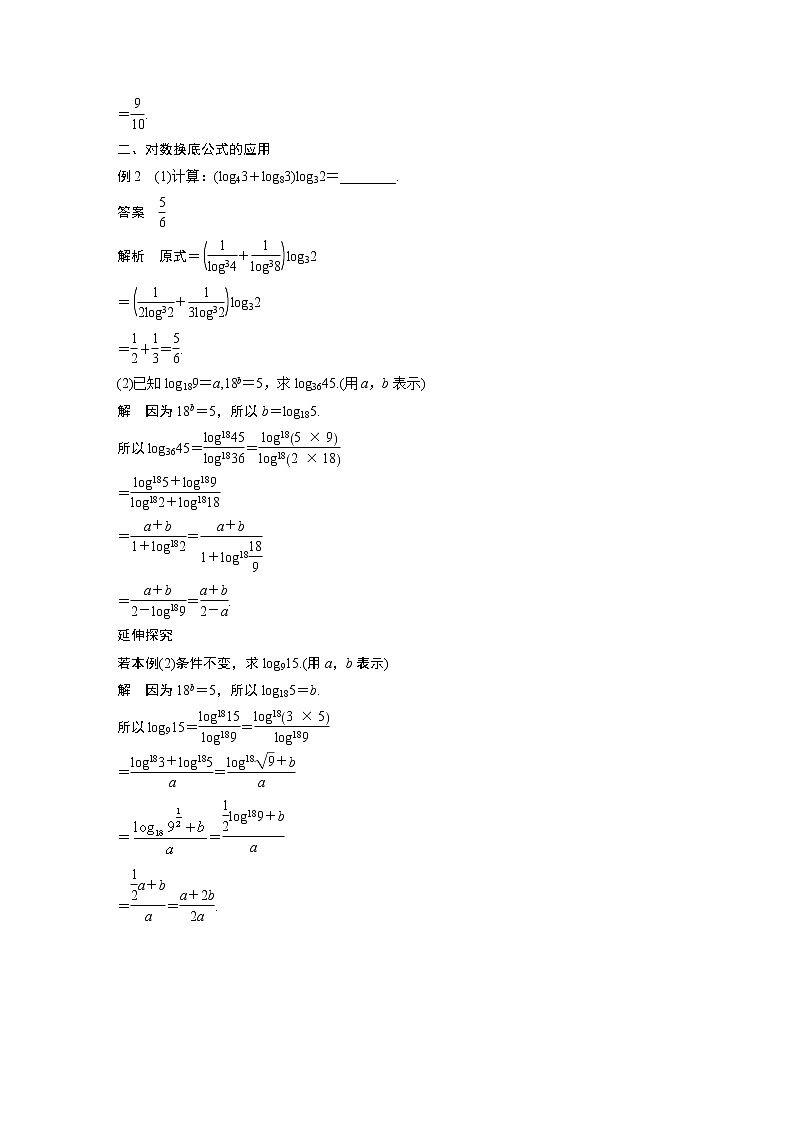 高中数学新教材同步必修第一册  第4章 4.3.2　对数的运算 学案03