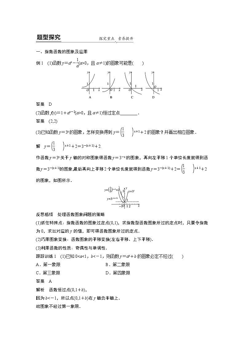 2020年高中数学新教材同步必修第一册  第4章 4.2.2(一)　指数函数的图象和性质(一) 学案02