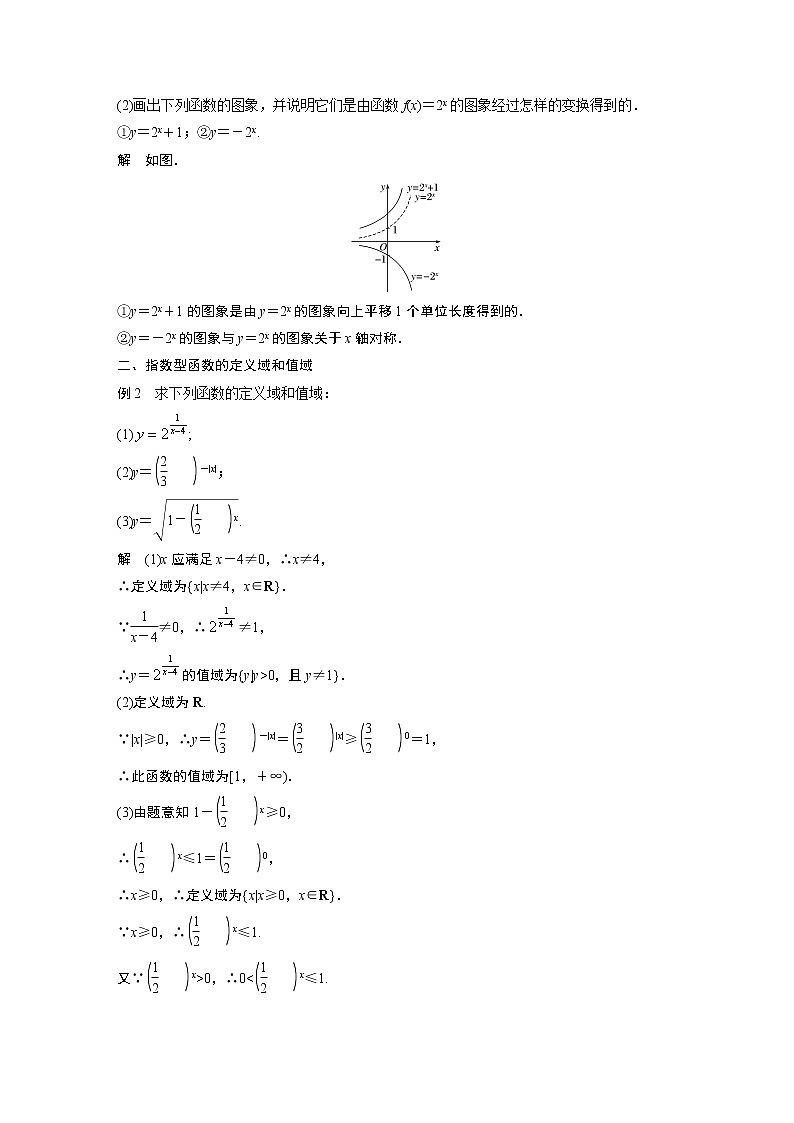 2020年高中数学新教材同步必修第一册  第4章 4.2.2(一)　指数函数的图象和性质(一) 学案03