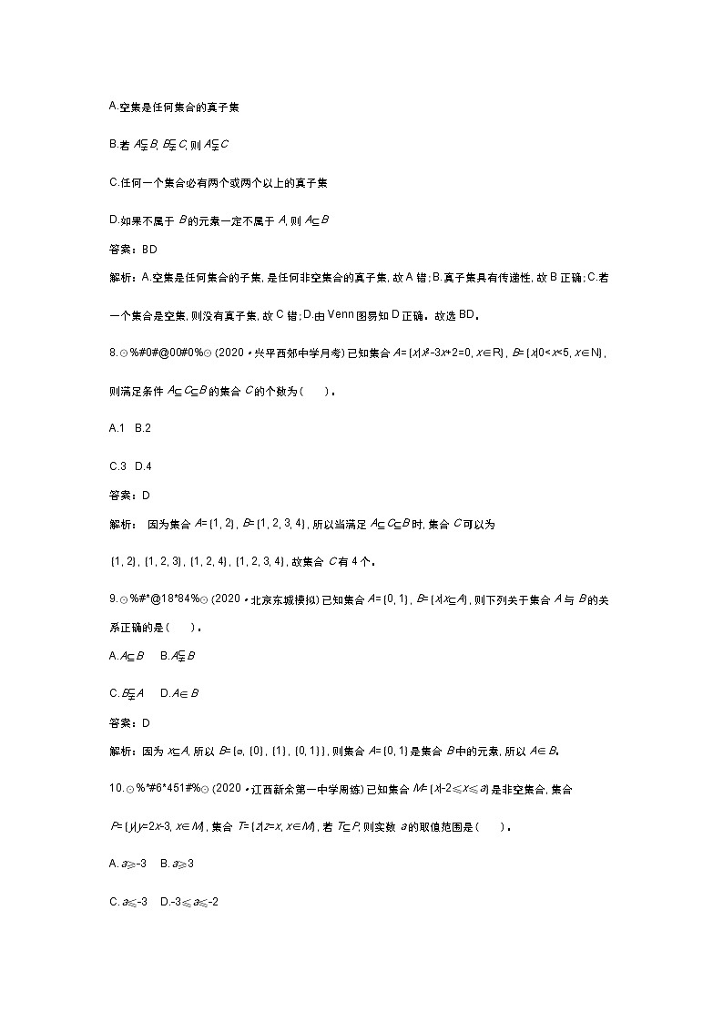 北师大数学必修第一册同步练习：1.1.2课时2 集合的相等及其子集的性质 （含答案）03
