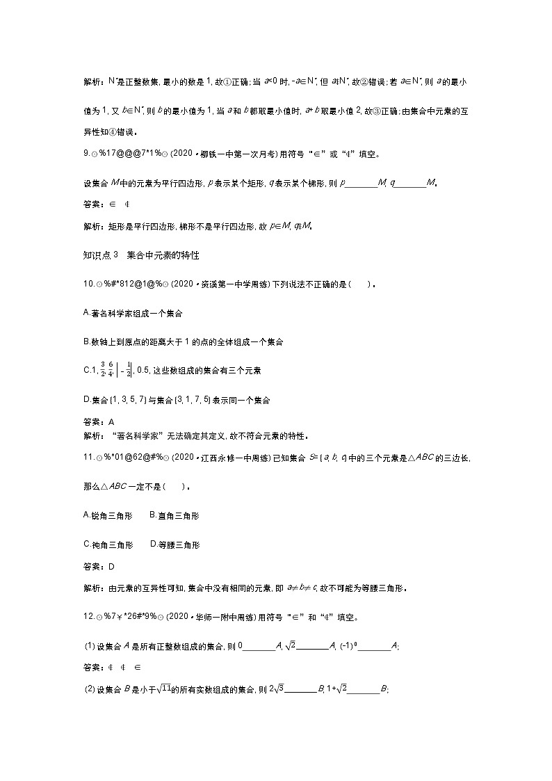 北师大数学必修第一册同步练习：1.1.1课时1 集合的概念 （含答案）03