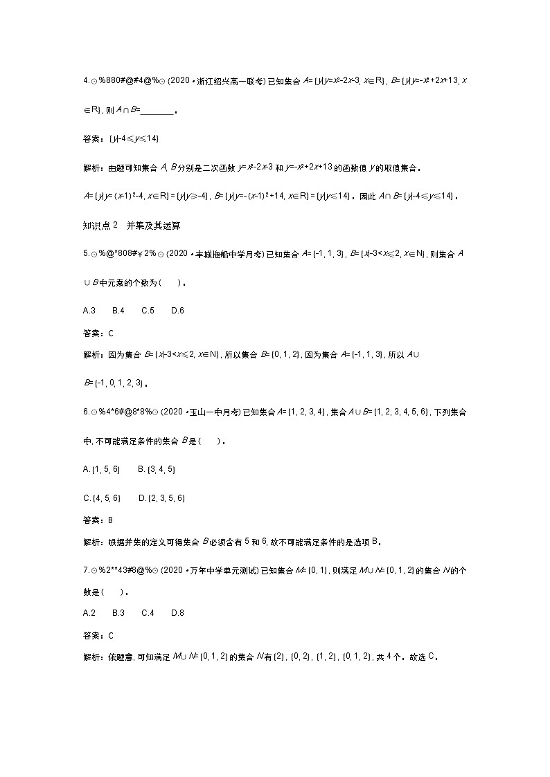 北师大数学必修第一册同步练习：1.1.3课时1 交集与并集 （含答案）02