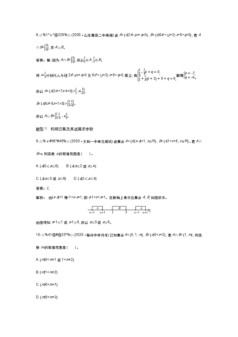 北师大数学必修第一册同步练习：1.1.3课时1 交集与并集 （含答案）03