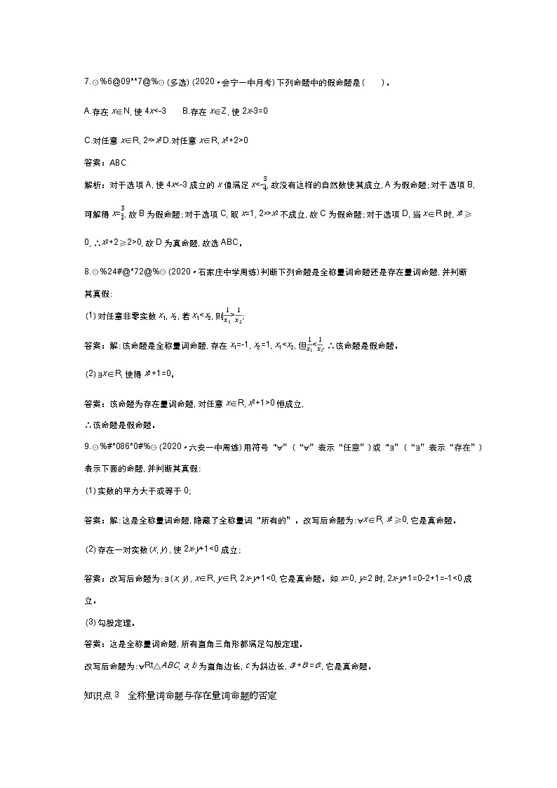 北师大数学必修第一册同步练习：1.2.2 全称量词与存在量词 （含答案）03