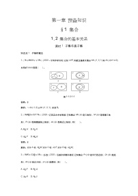 北师大版 (2019)必修 第一册1.2 集合的基本关系2课时习题