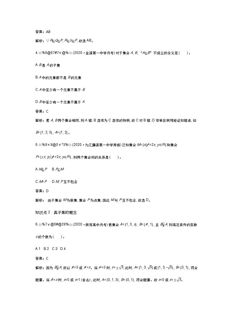 北师大数学必修第一册同步练习：1.1.2课时1 子集与真子集 （含答案）02