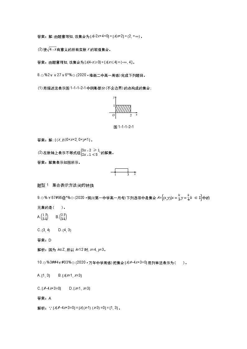 北师大数学必修第一册同步练习：1.1.1课时2 集合的表示方法 （含答案）03