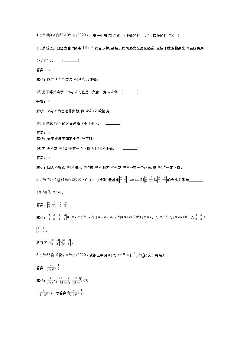 北师大数学必修第一册同步练习：1.3.1 不等式的性质 （含答案）02
