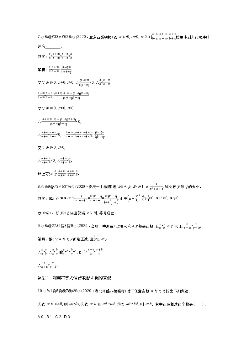北师大数学必修第一册同步练习：1.3.1 不等式的性质 （含答案）03