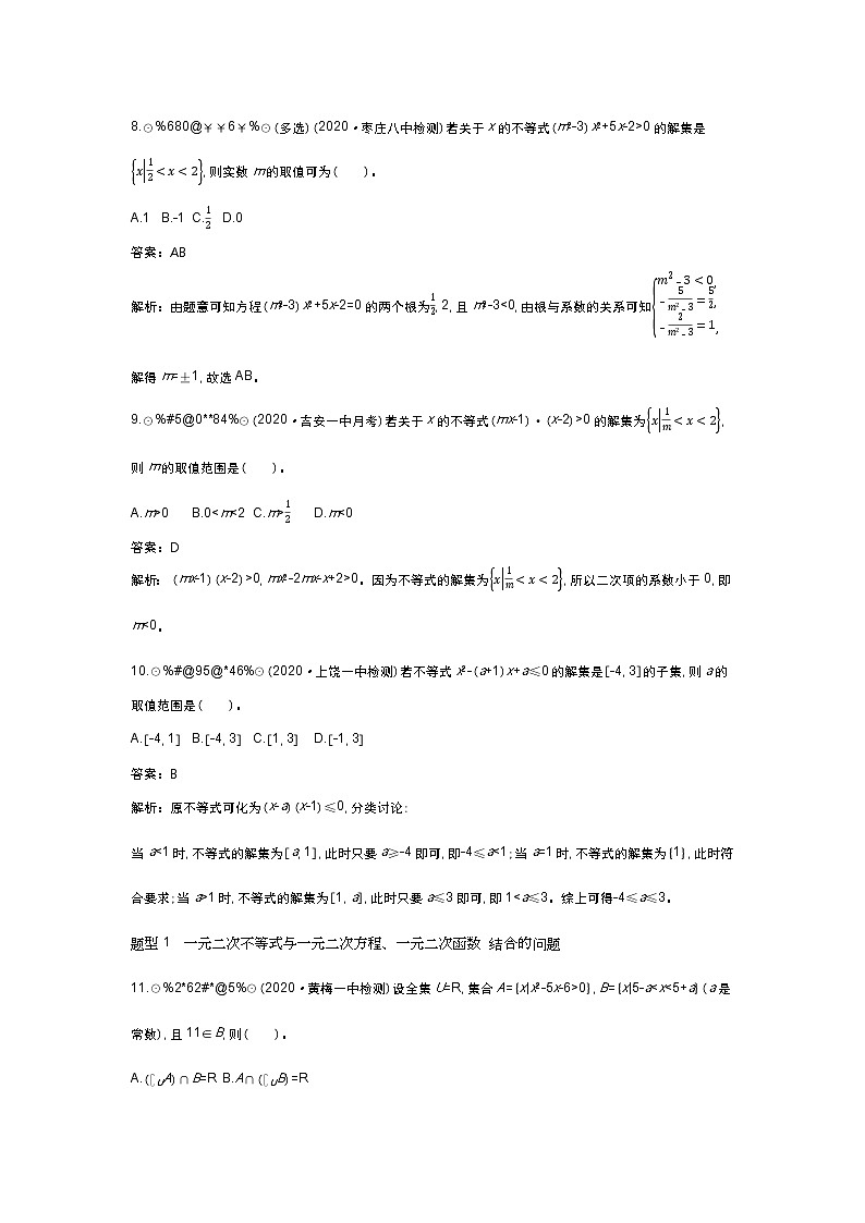 北师大数学必修第一册同步练习：1.4.2 一元二次不等式及其解法 （含答案）03