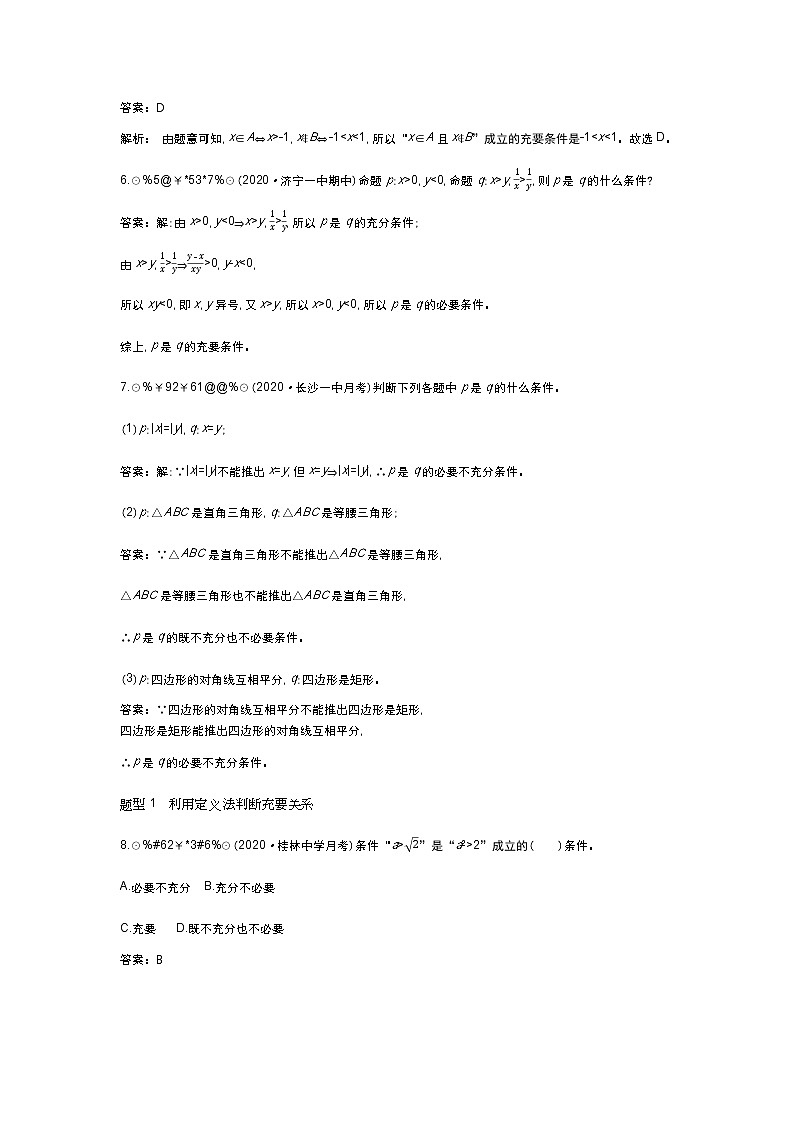 北师大数学必修第一册同步练习：1.2.1 必要条件与充分条件 （含答案）03