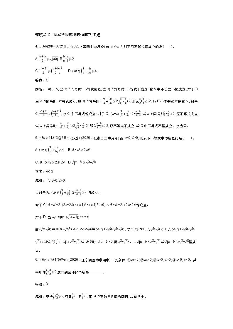 北师大数学必修第一册同步练习：1.3.2 基本不等式 （含答案）02