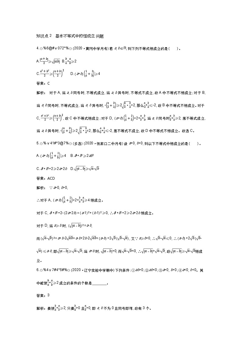 北师大数学必修第一册同步练习：1.3.2 基本不等式 （含答案）02