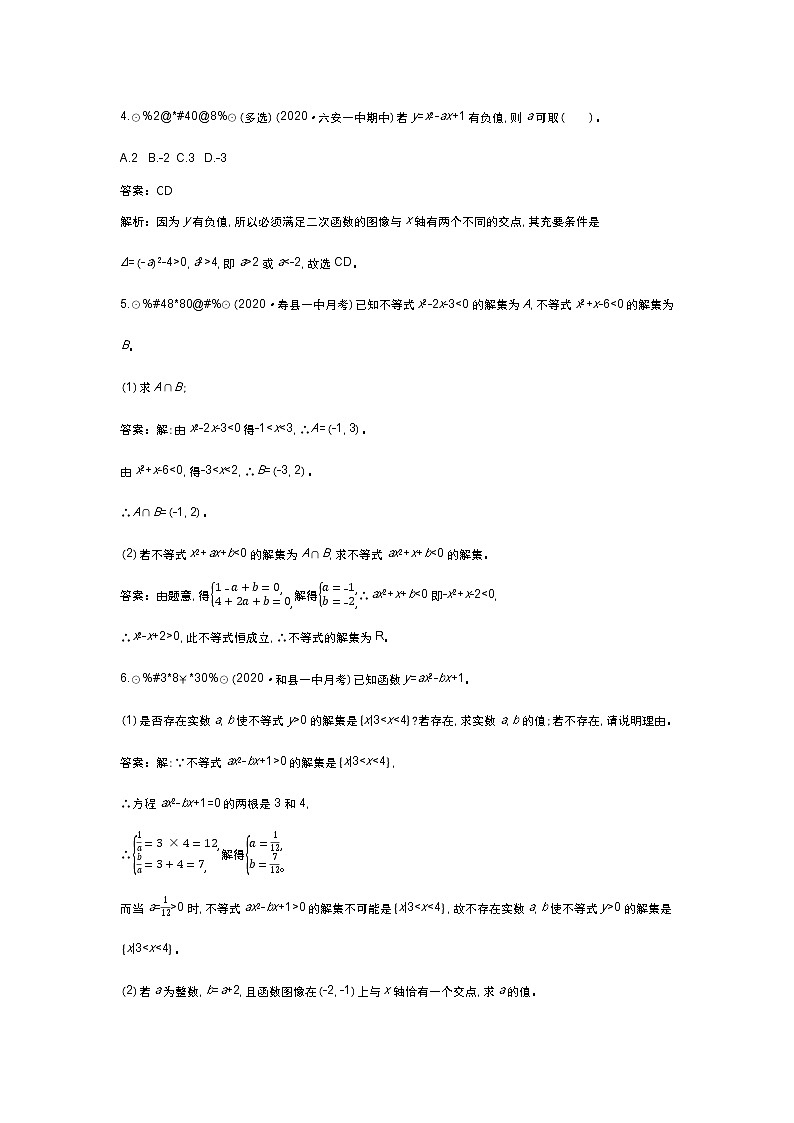 北师大数学必修第一册同步练习：1.4.3 一元二次不等式的应用 （含答案）02