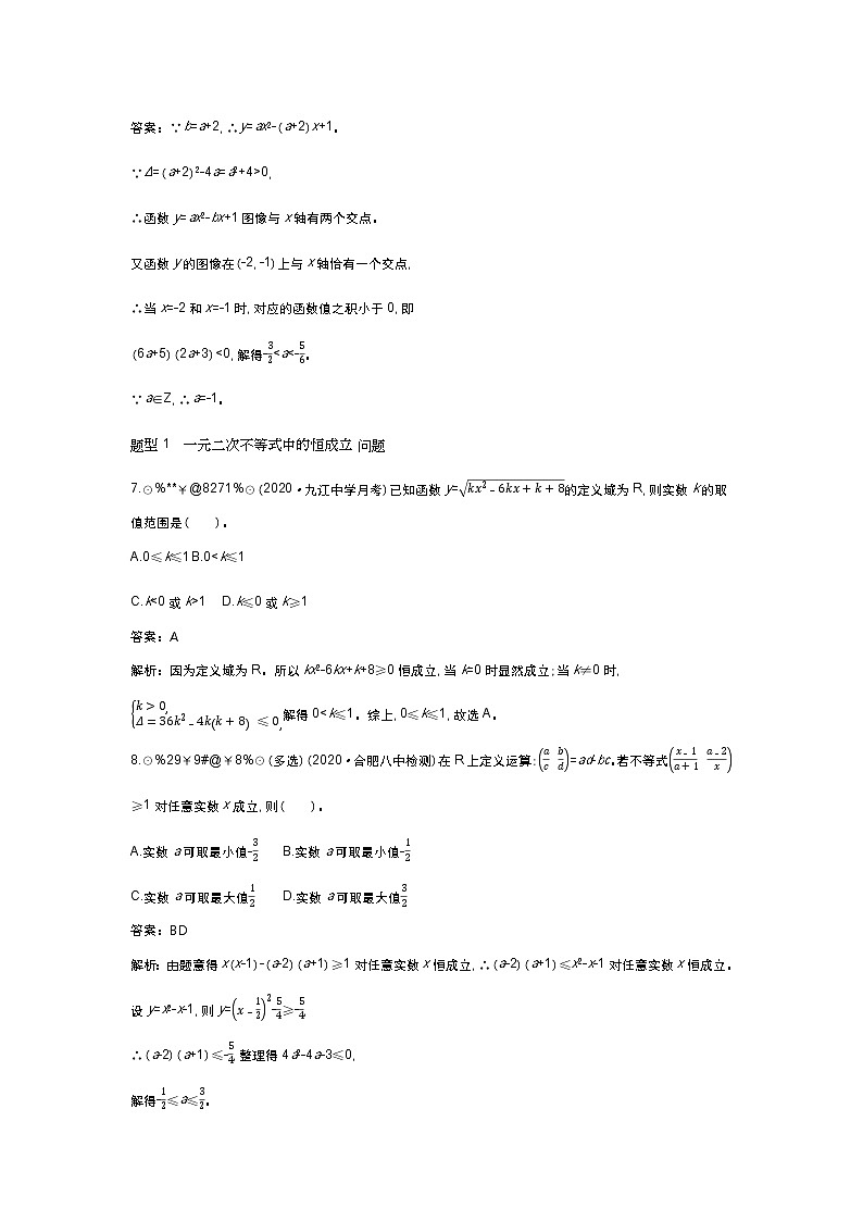 北师大数学必修第一册同步练习：1.4.3 一元二次不等式的应用 （含答案）03
