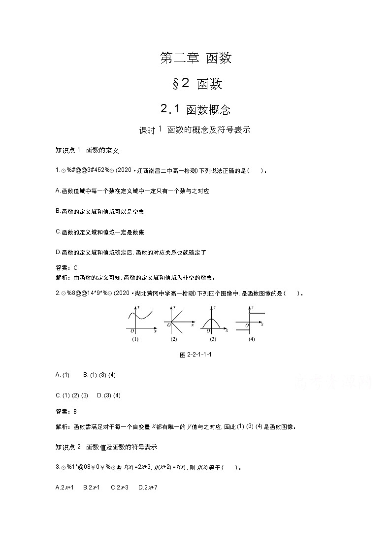 北师大数学必修第一册同步练习：2.2.1课时1 函数的概念及符号表示 （含答案）01