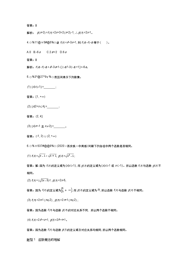 北师大数学必修第一册同步练习：2.2.1课时1 函数的概念及符号表示 （含答案）02