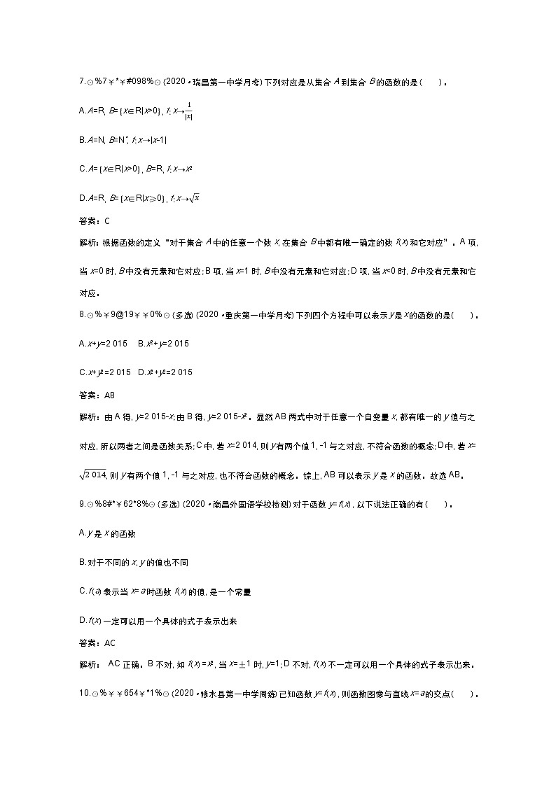 北师大数学必修第一册同步练习：2.2.1课时1 函数的概念及符号表示 （含答案）03