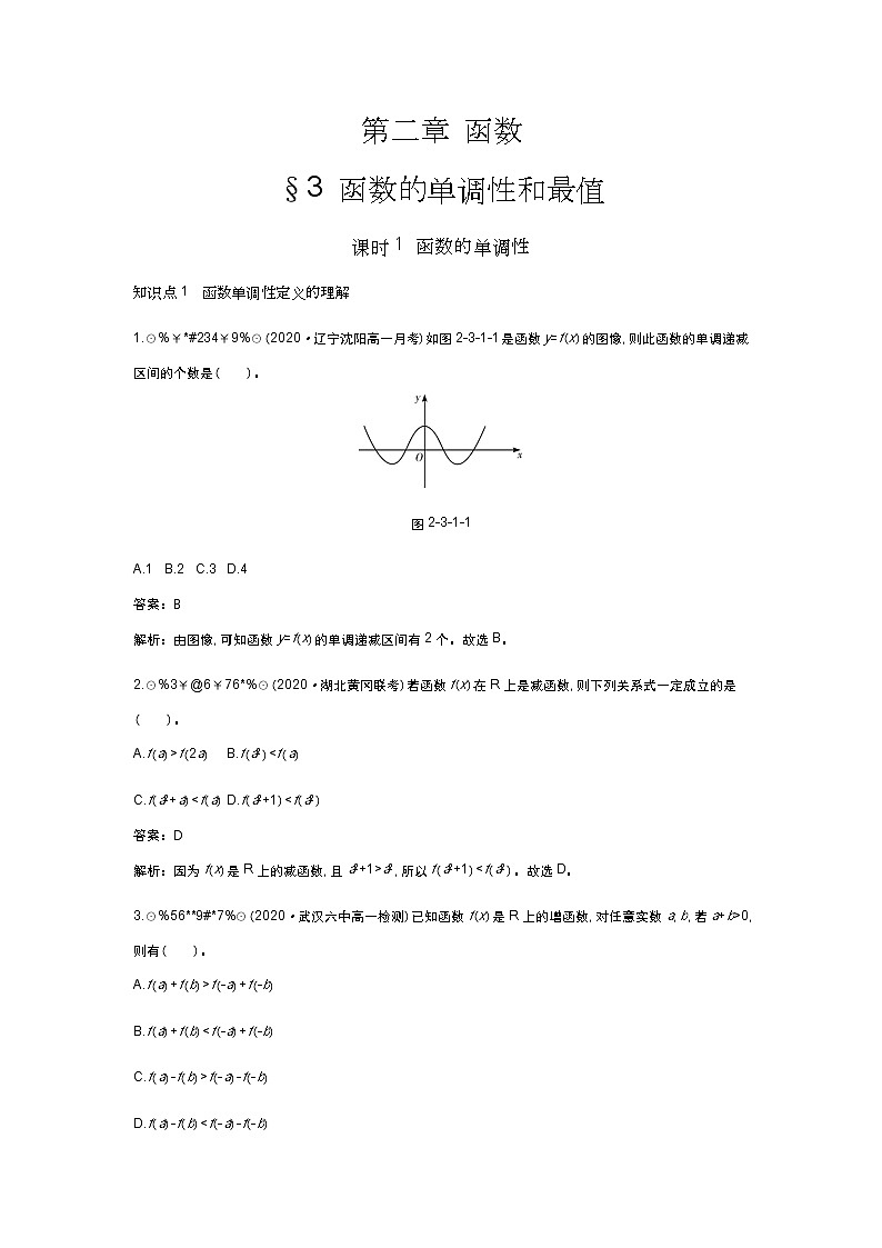北师大数学必修第一册同步练习：2.3.1 函数的单调性 （含答案）01