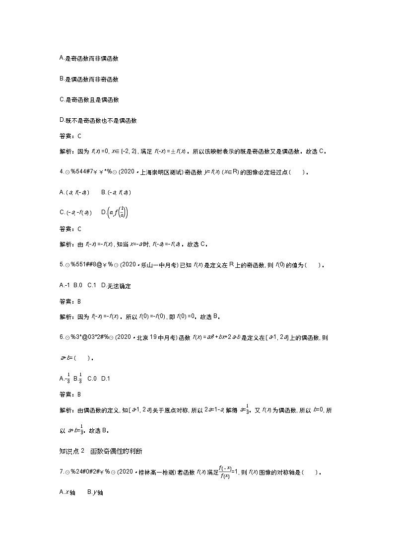 北师大数学必修第一册同步练习：2.4.1 函数的奇偶性 （含答案）02