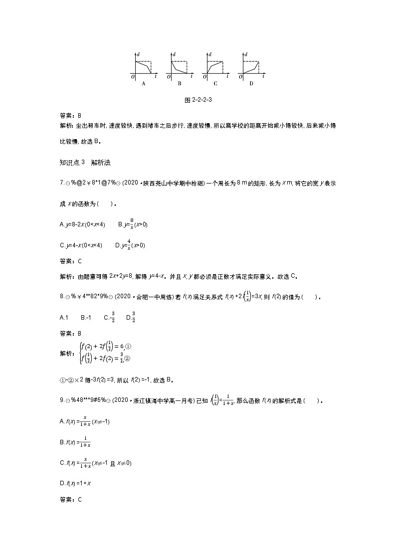 北师大数学必修第一册同步练习：2.2.2 函数的表示法 （含答案）03