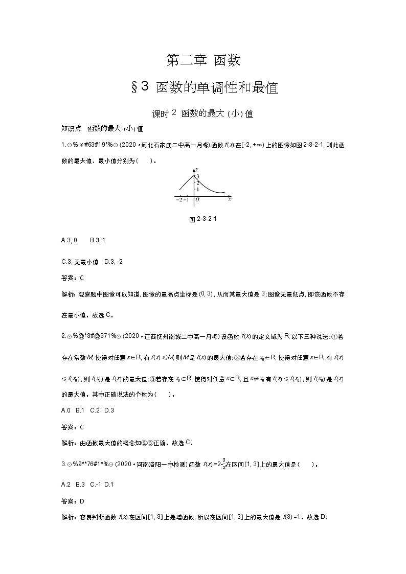北师大数学必修第一册同步练习：2.3.2 函数的最大（小）值 （含答案）01