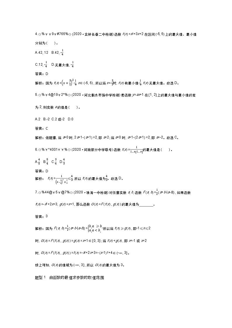 北师大数学必修第一册同步练习：2.3.2 函数的最大（小）值 （含答案）02