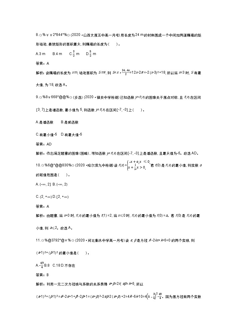 北师大数学必修第一册同步练习：2.3.2 函数的最大（小）值 （含答案）03