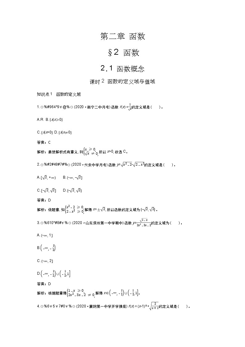 北师大数学必修第一册同步练习：2.2.1课时2 函数的定义域与值域 （含答案）01